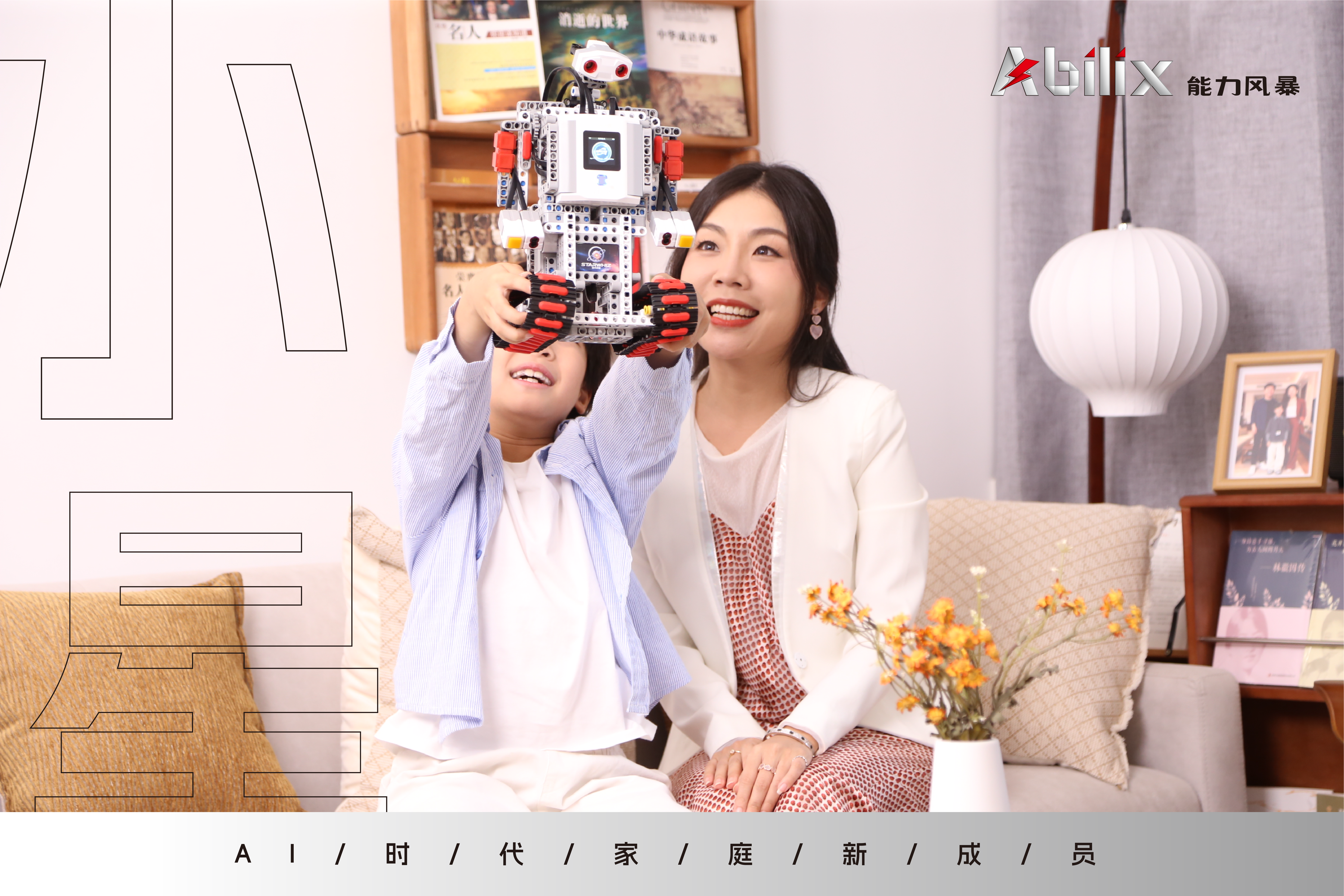 小星机器人